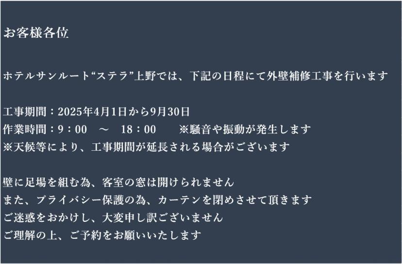 Hotel Sunroute Stellar Ueno Tōkyō
